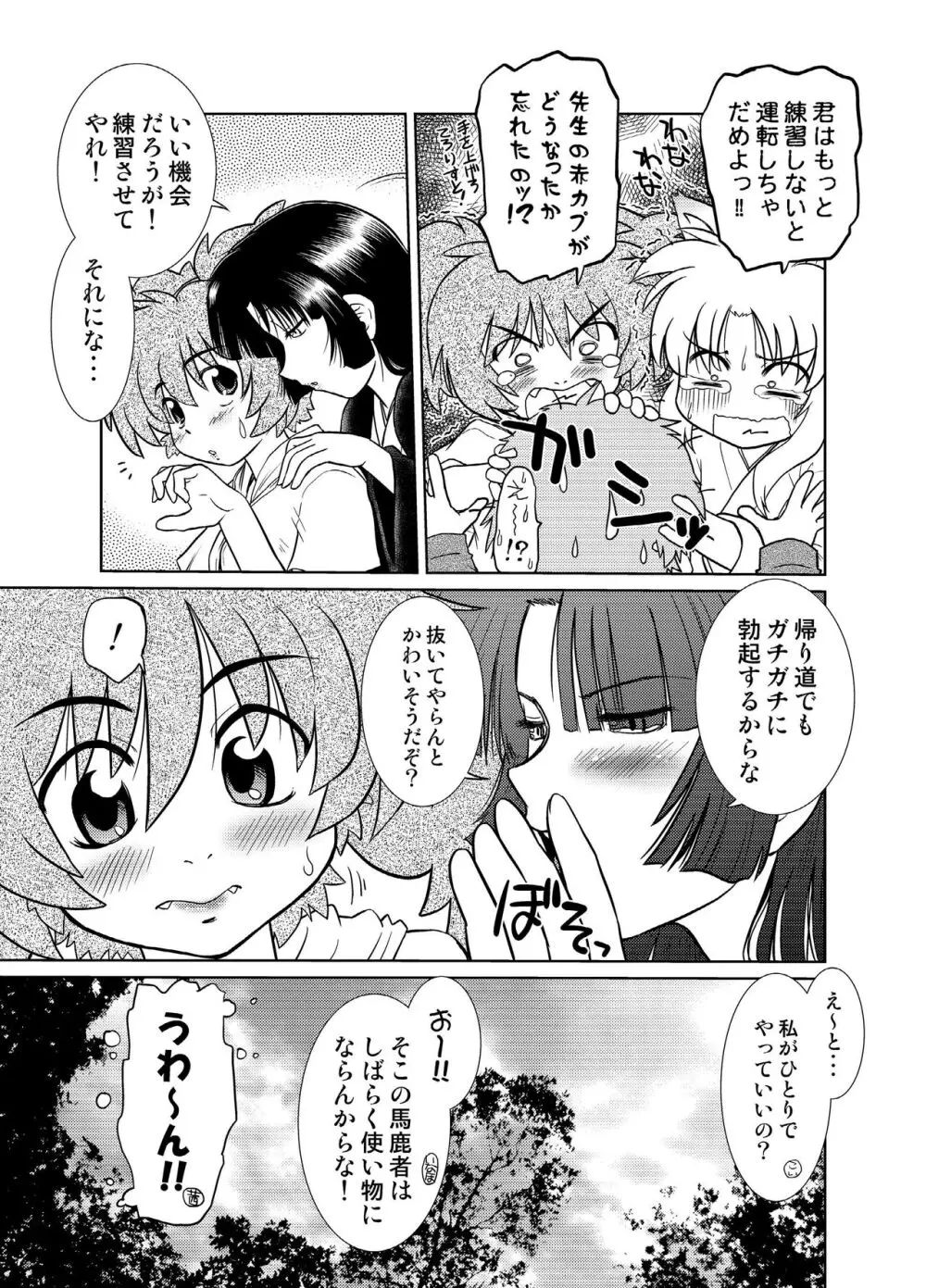 ごきんじょのもんすたあ 5 Page.5