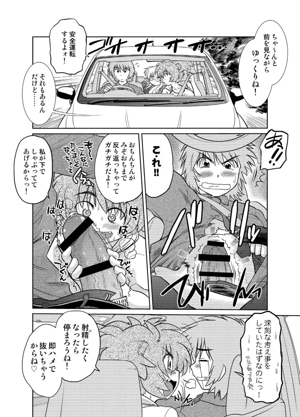 ごきんじょのもんすたあ 5 Page.8