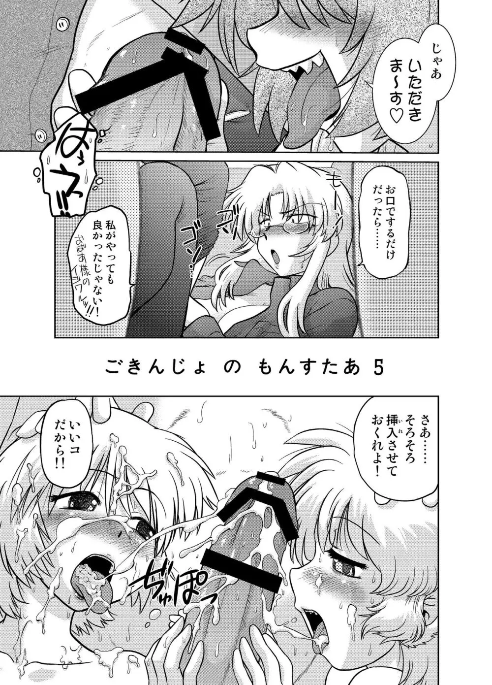 ごきんじょのもんすたあ 5 Page.9