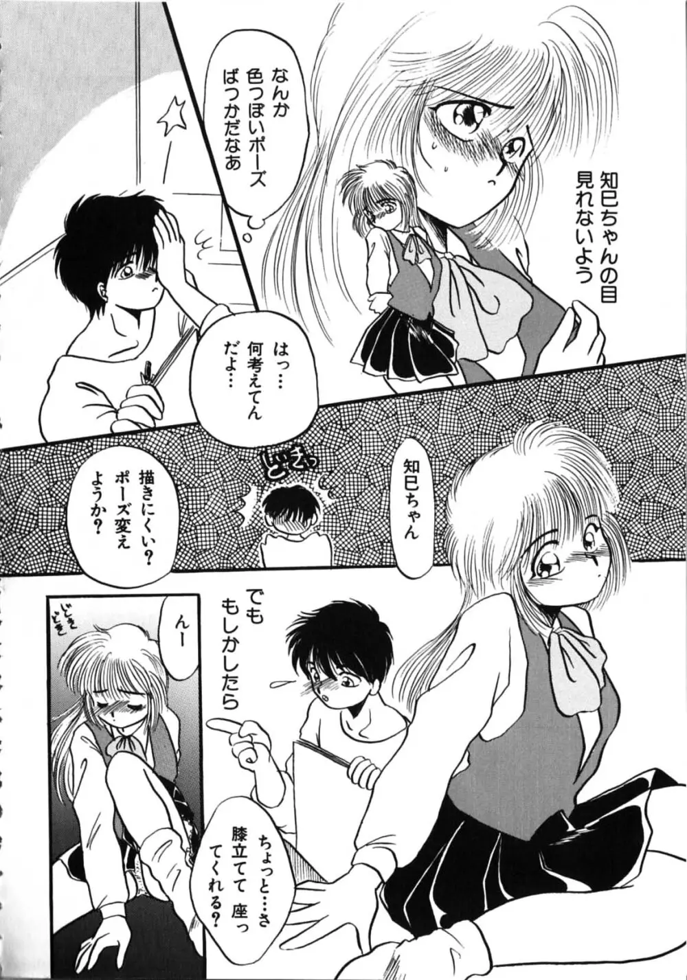 双子姉妹飼育 Page.122