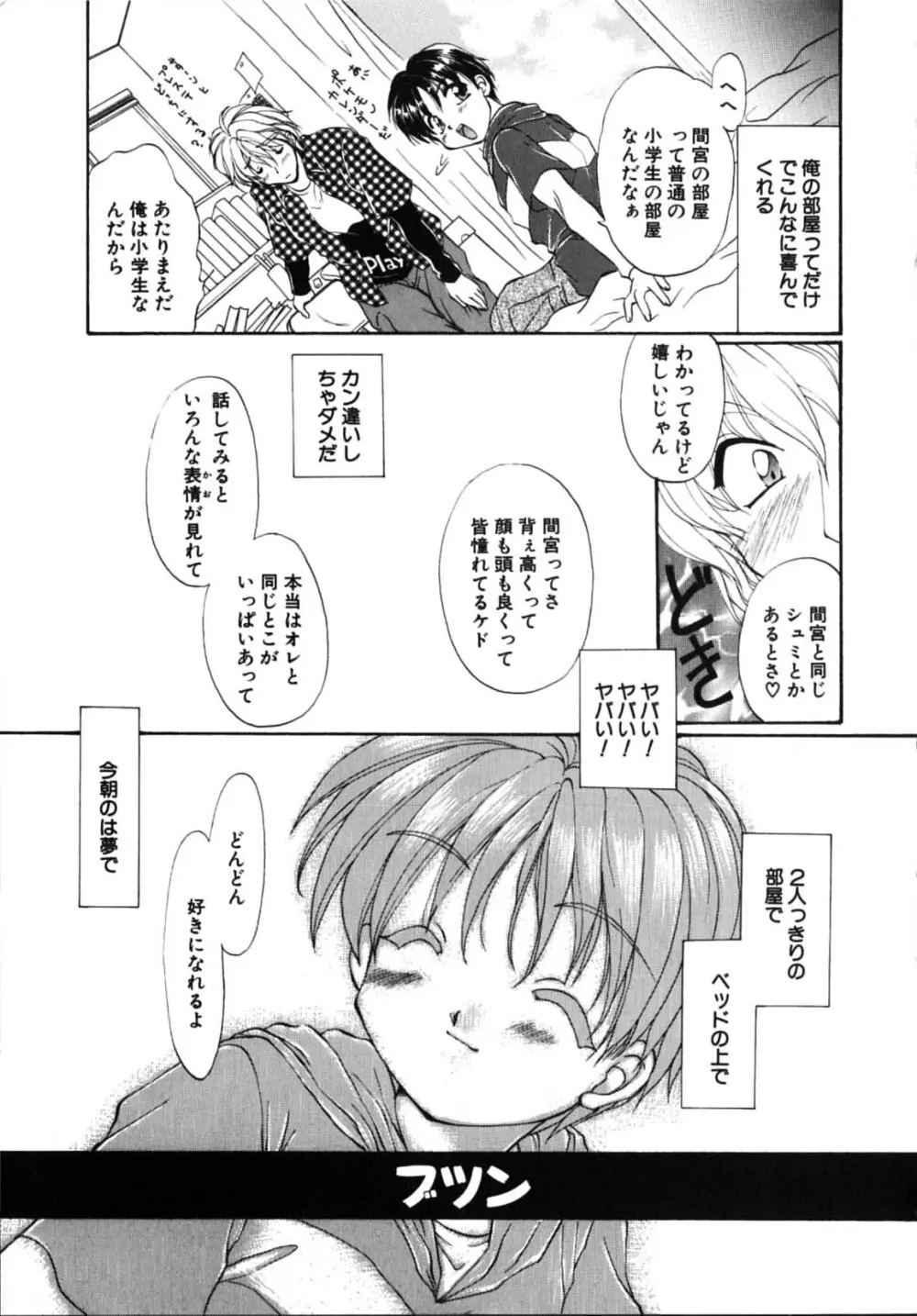 双子姉妹飼育 Page.139