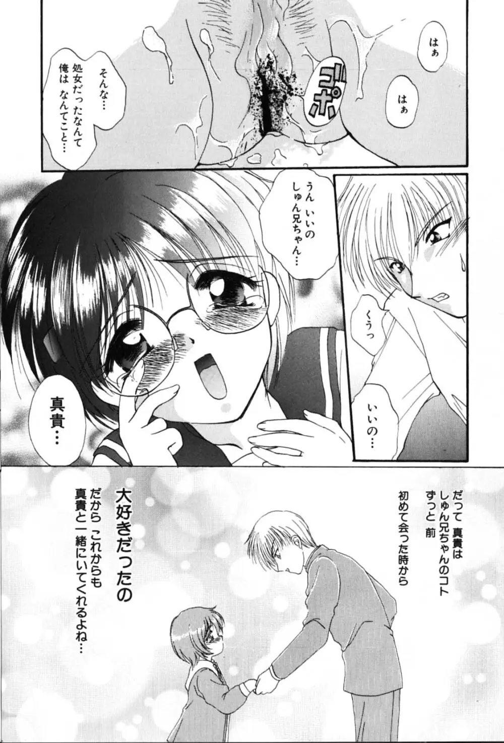 双子姉妹飼育 Page.17