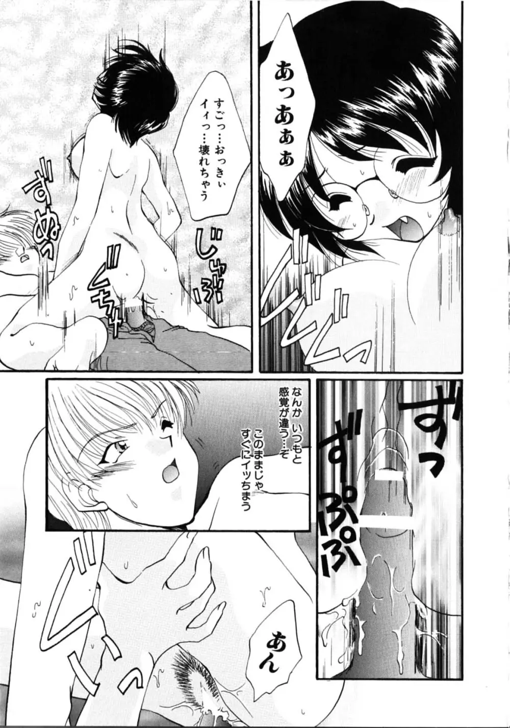 双子姉妹飼育 Page.29