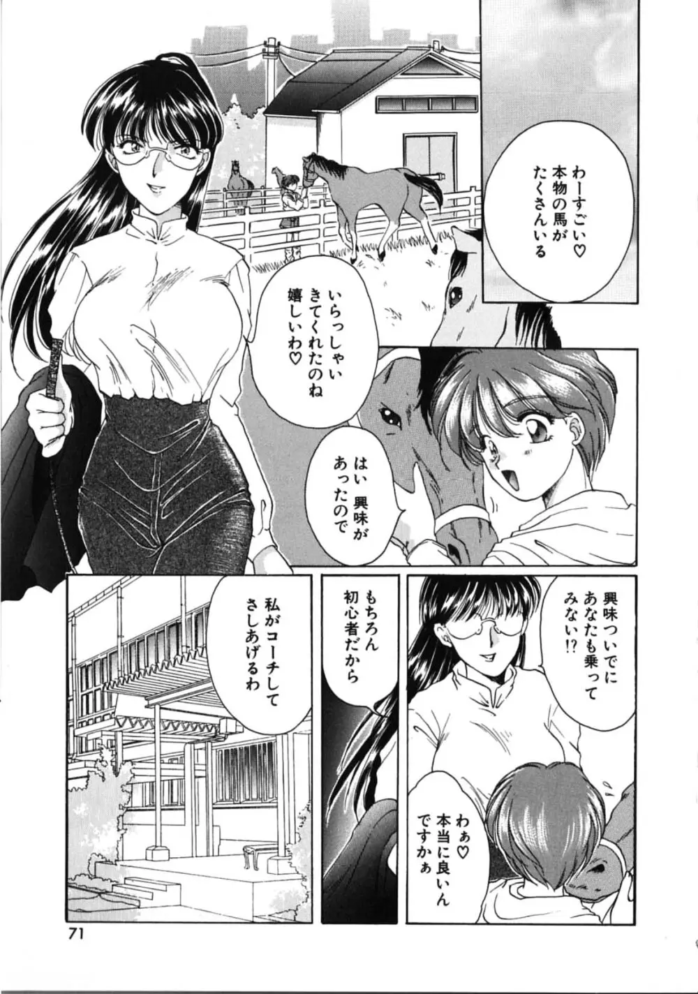 双子姉妹飼育 Page.73