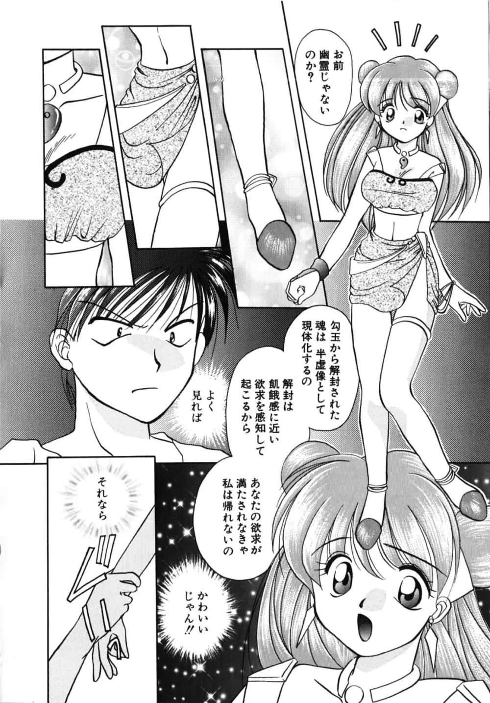 双子姉妹飼育 Page.92