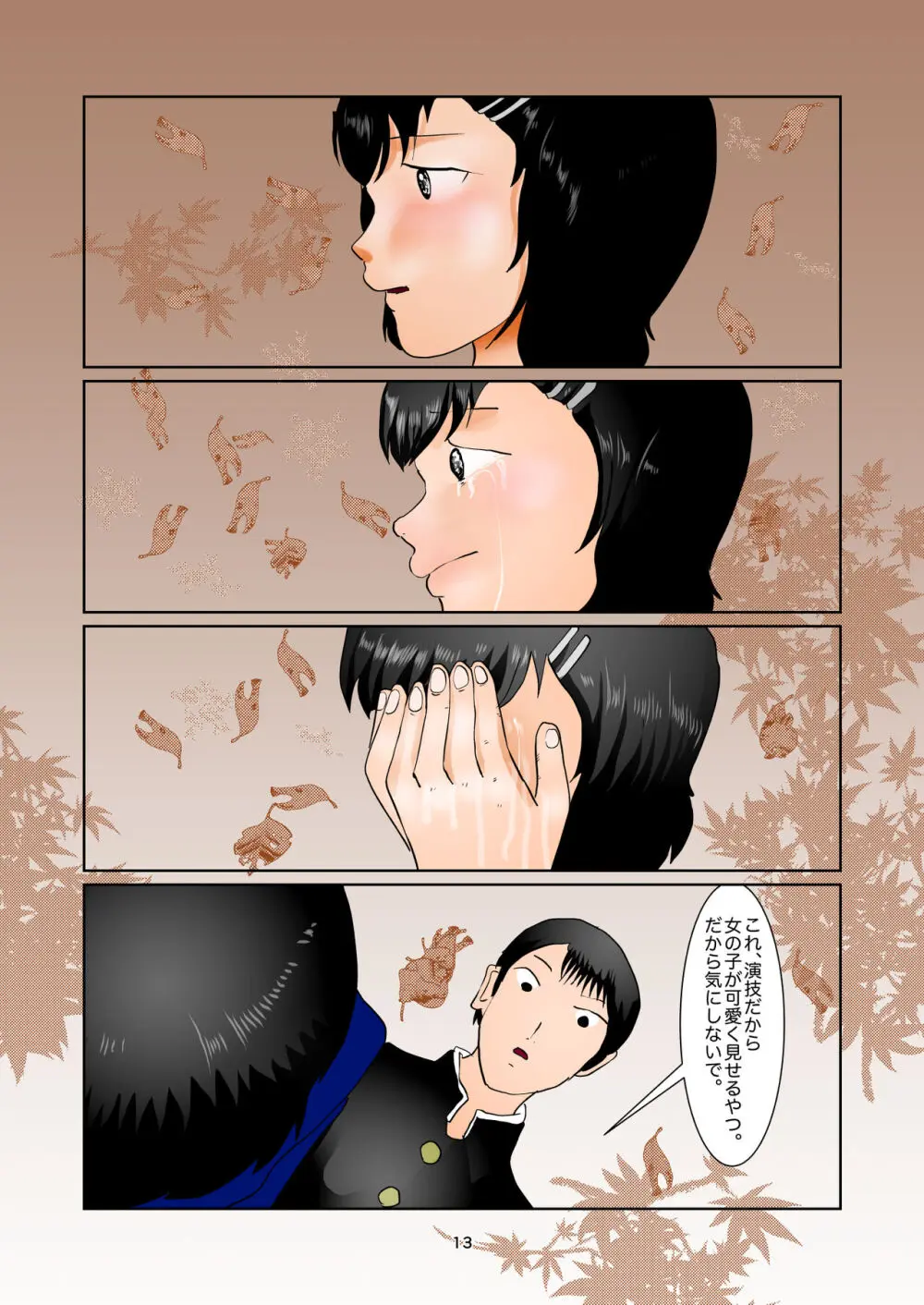 居残り美術室 Page.13