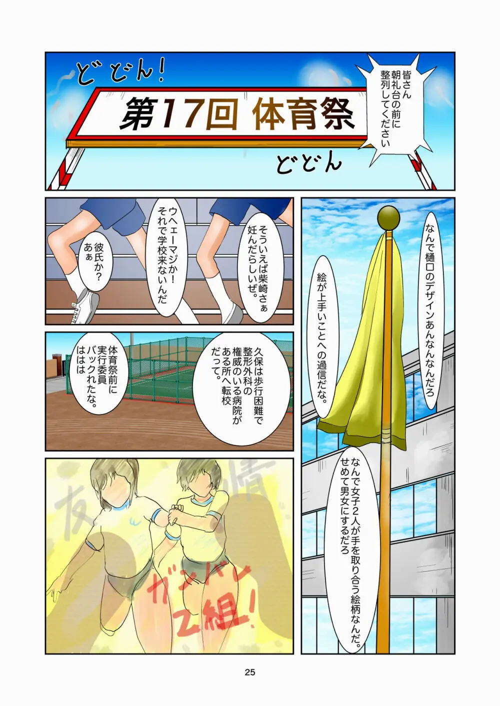 居残り美術室 Page.25