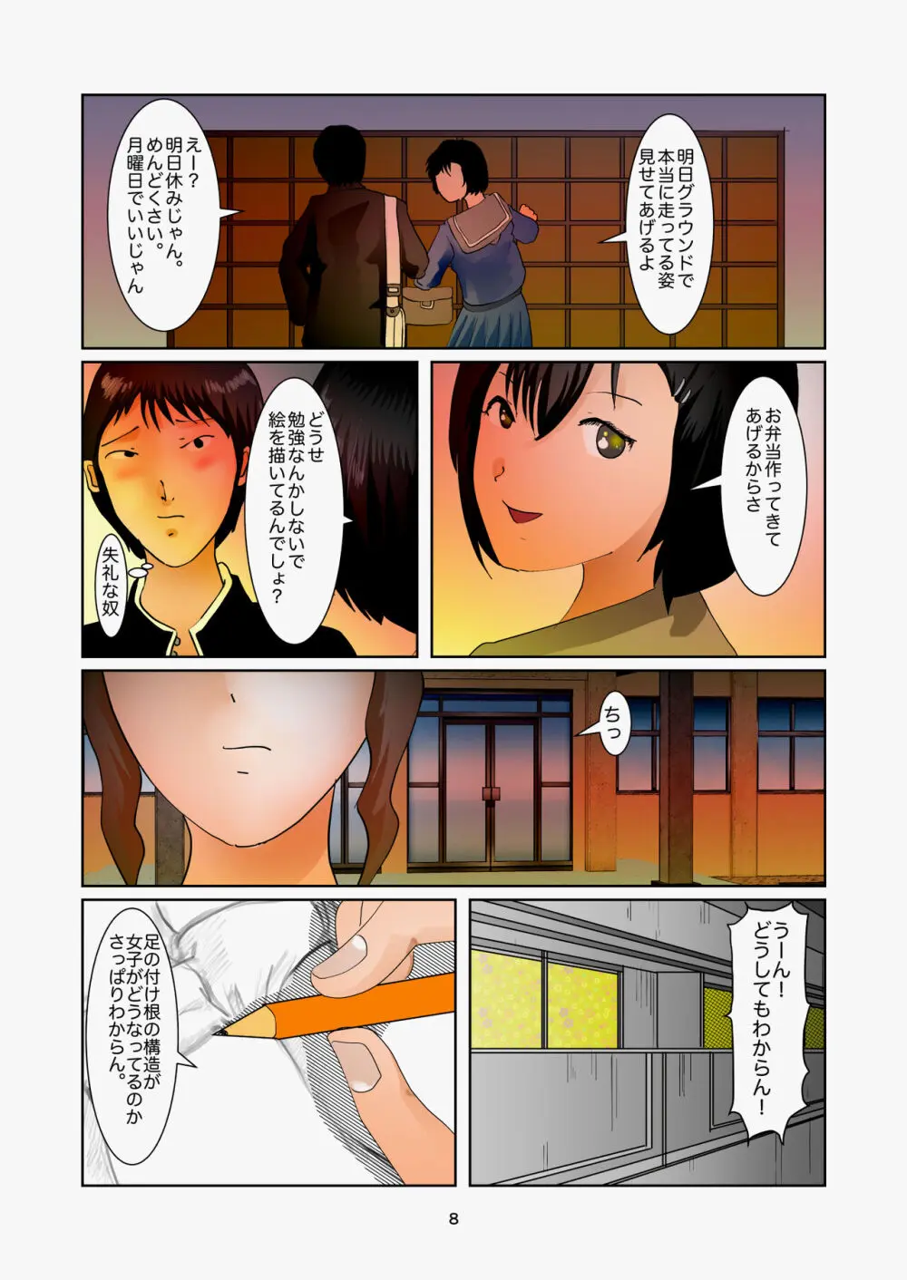 居残り美術室 Page.8