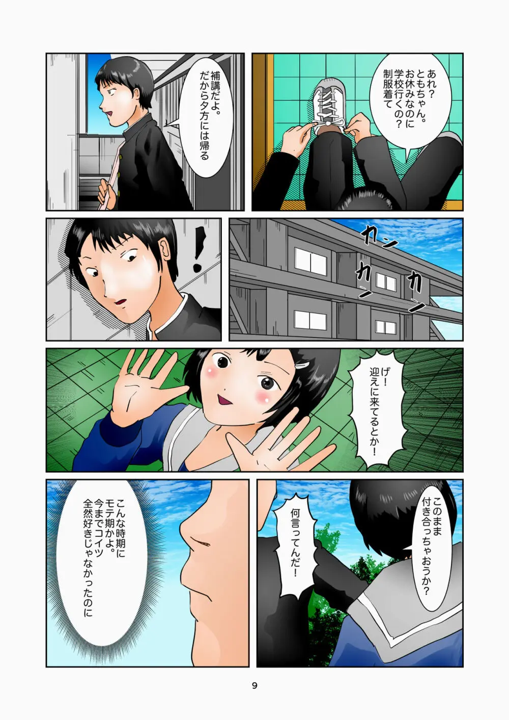 居残り美術室 Page.9