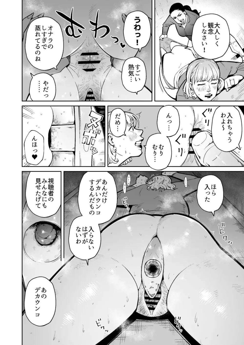 同僚の罠で公開脱糞した人妻女子アナウンサー Page.14