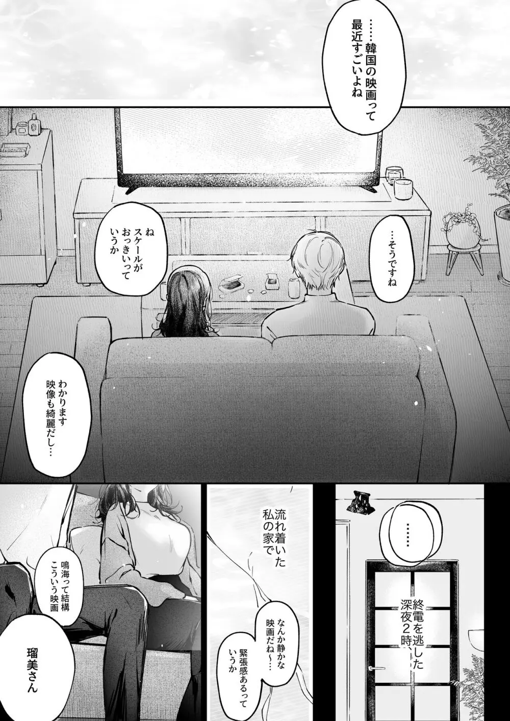 鳴海光のはじめてを食べたい Page.3