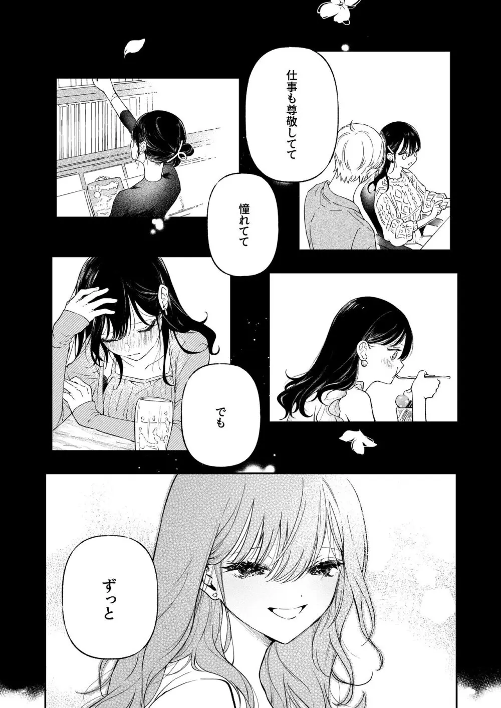 鳴海光のはじめてを食べたい Page.64