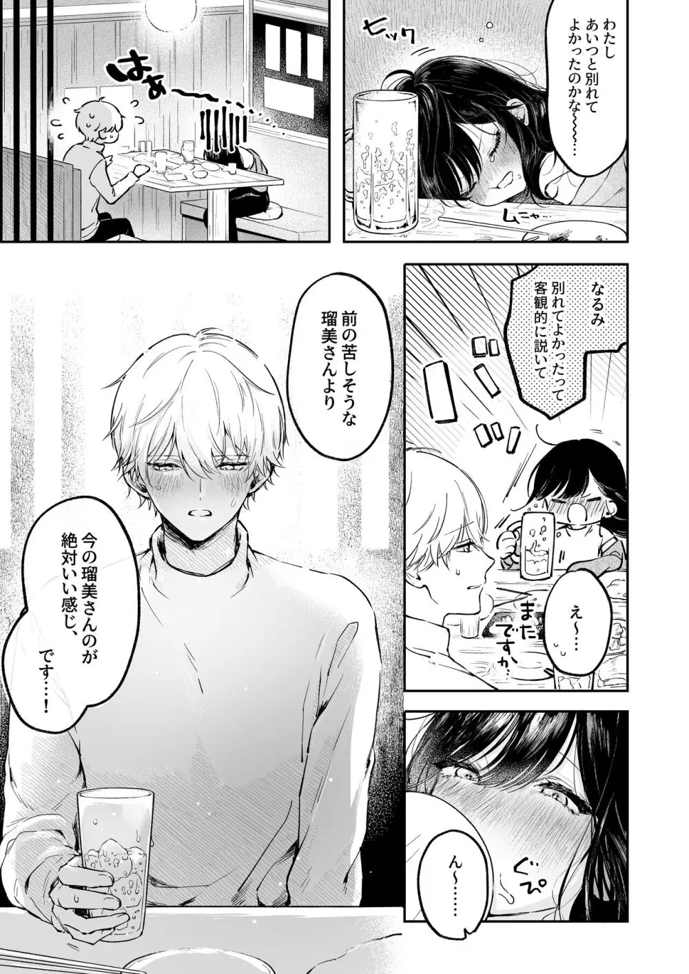 鳴海光のはじめてを食べたい Page.7