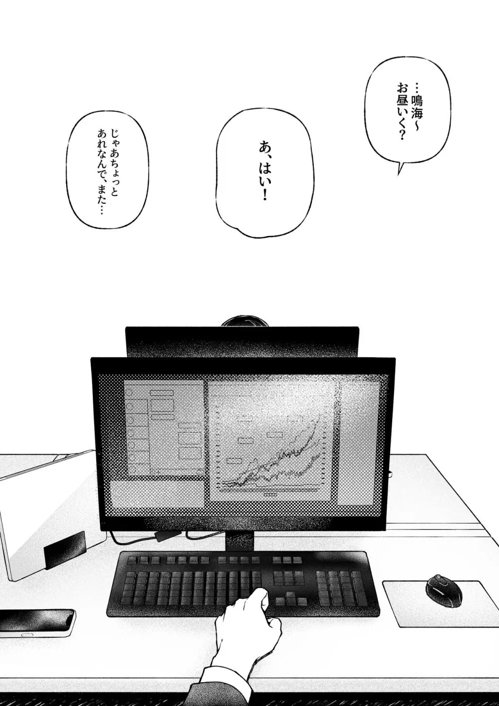 鳴海光のはじめてを食べたい Page.75