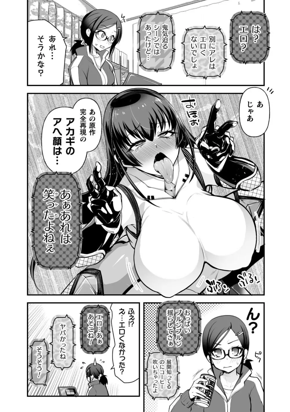 キルタイム性癖シリーズ どっちがエロい!? Page.102