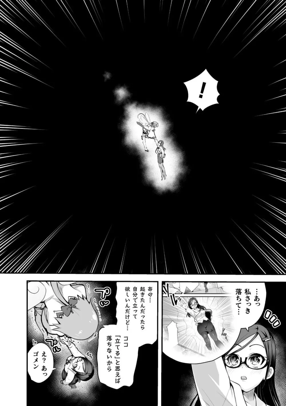 キルタイム性癖シリーズ どっちがエロい!? Page.110