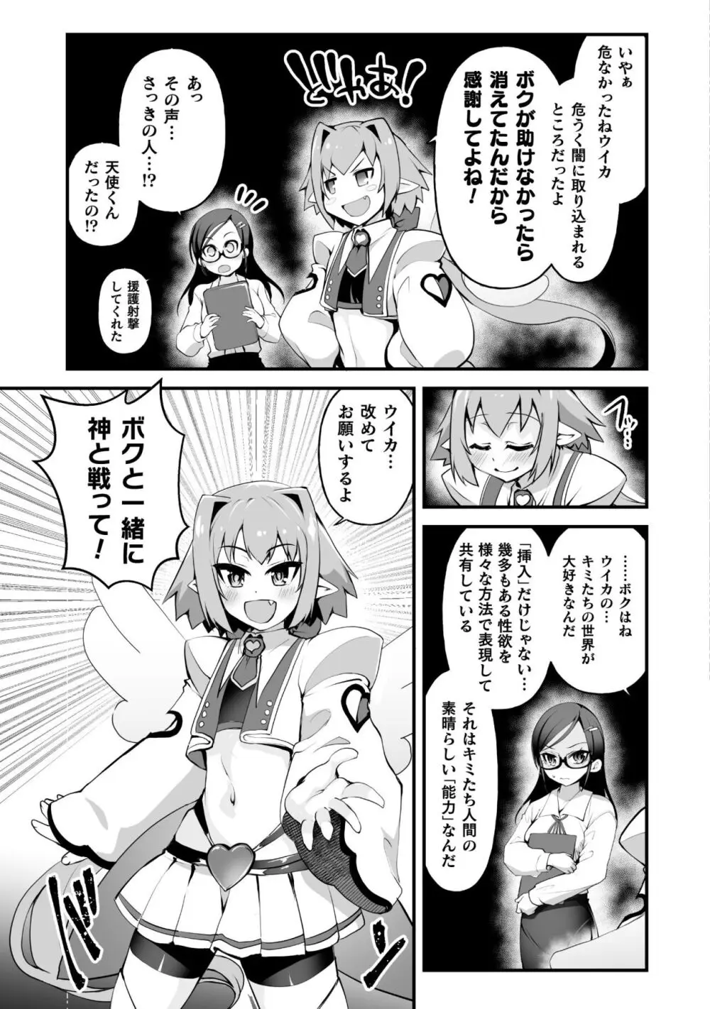 キルタイム性癖シリーズ どっちがエロい!? Page.111