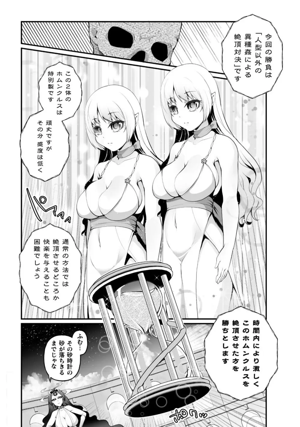 キルタイム性癖シリーズ どっちがエロい!? Page.122