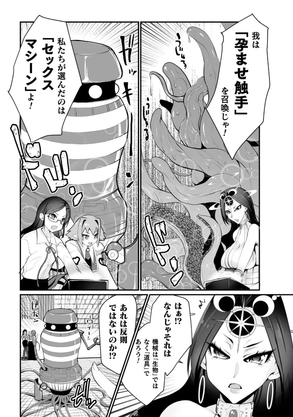 キルタイム性癖シリーズ どっちがエロい!? Page.124