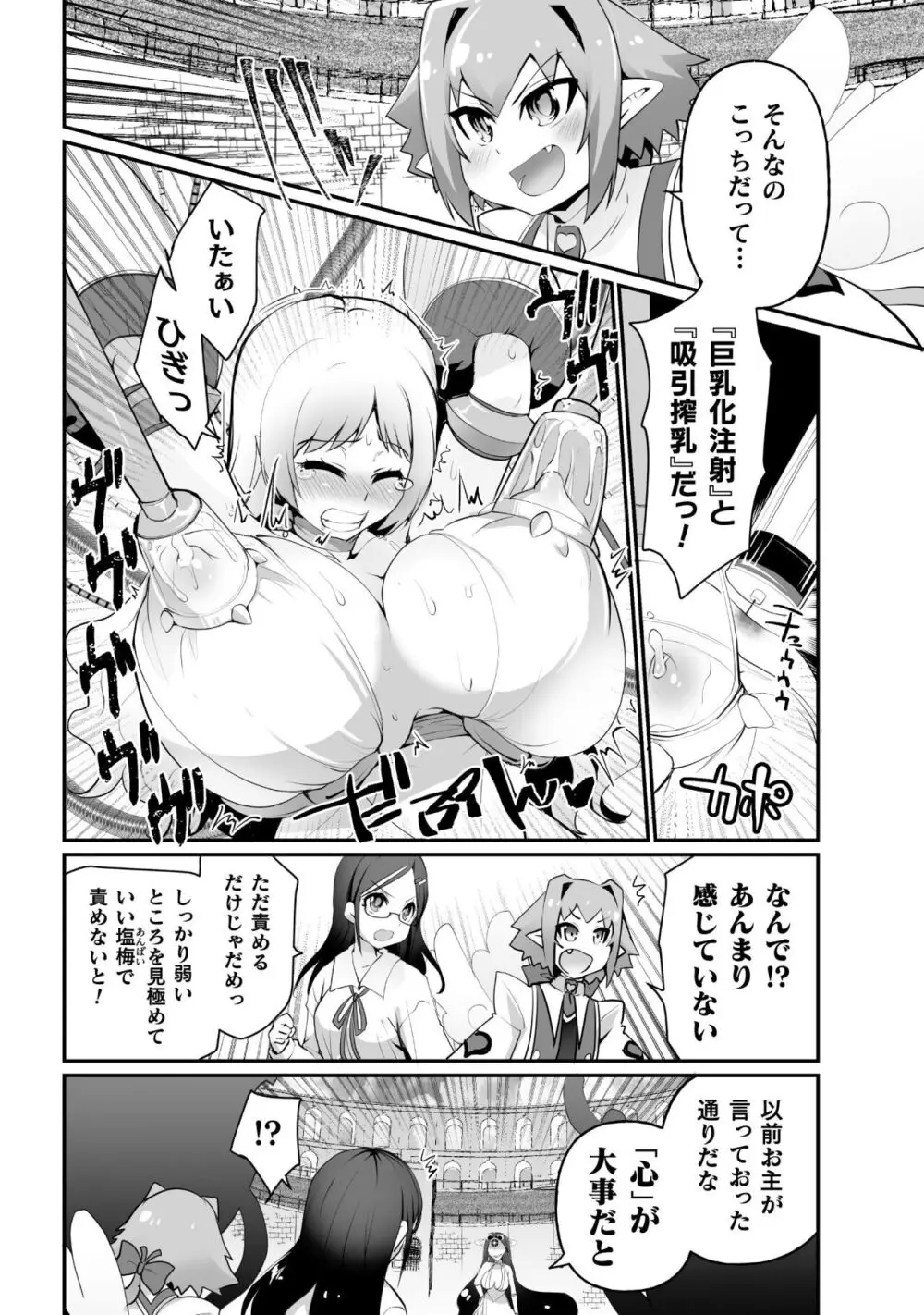 キルタイム性癖シリーズ どっちがエロい!? Page.132