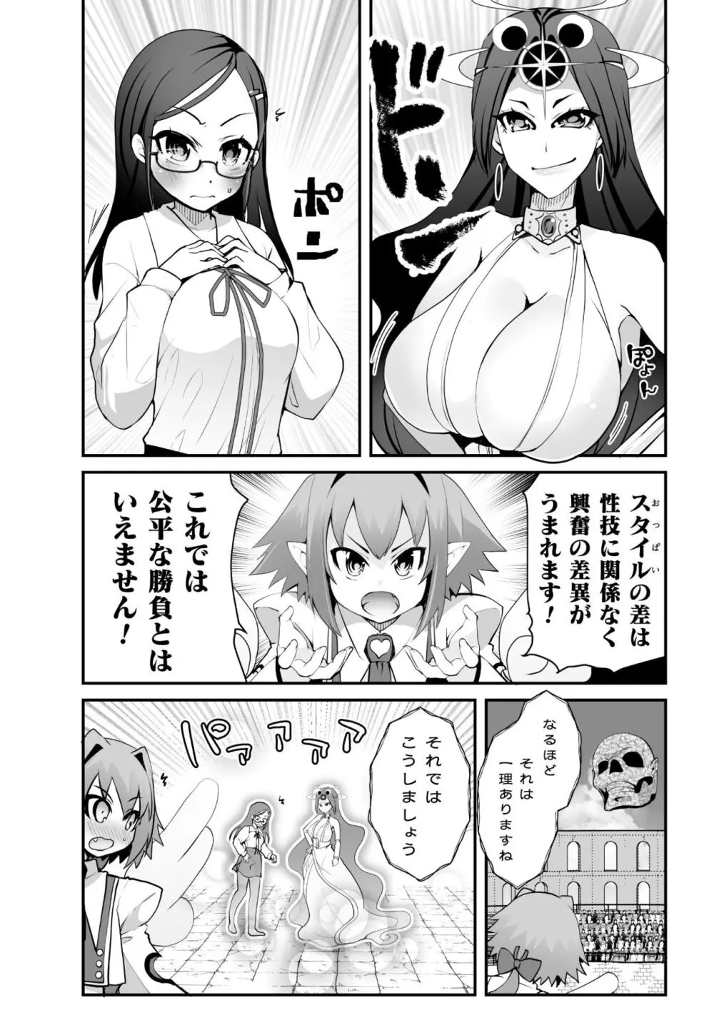 キルタイム性癖シリーズ どっちがエロい!? Page.141