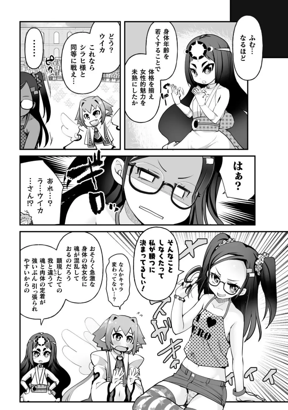 キルタイム性癖シリーズ どっちがエロい!? Page.142