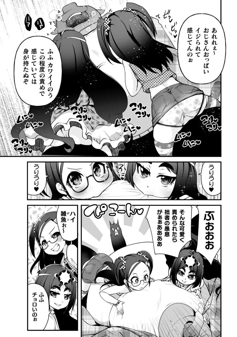 キルタイム性癖シリーズ どっちがエロい!? Page.147