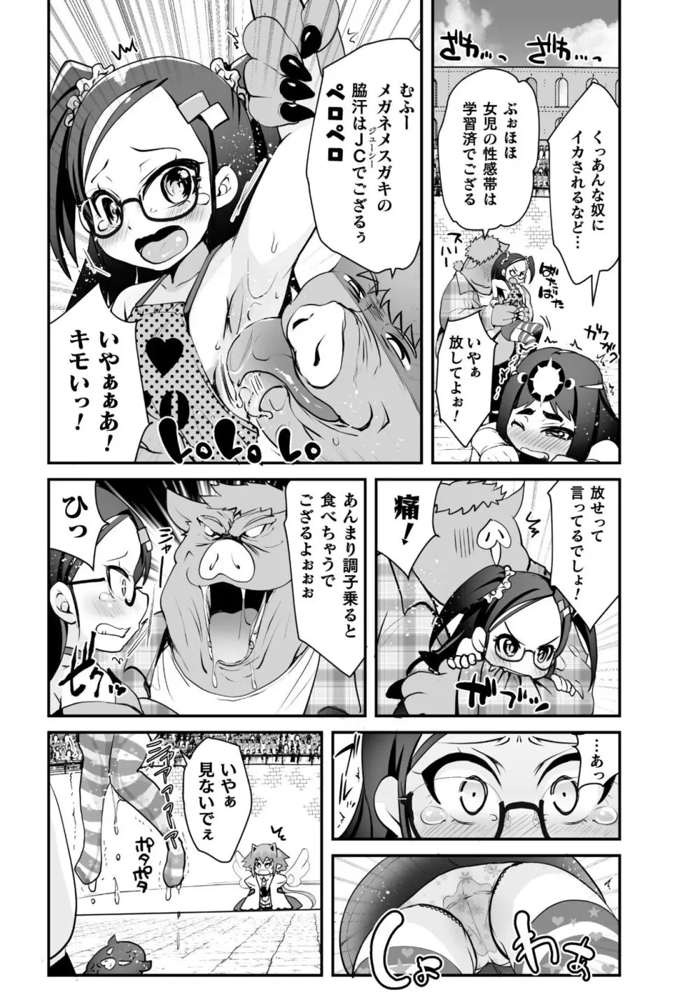 キルタイム性癖シリーズ どっちがエロい!? Page.152