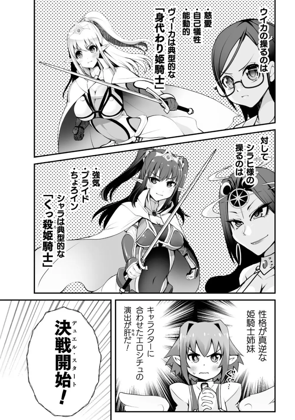 キルタイム性癖シリーズ どっちがエロい!? Page.163