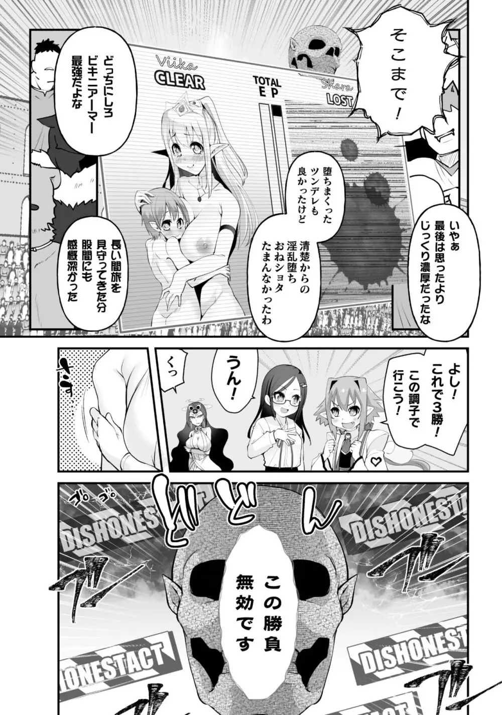 キルタイム性癖シリーズ どっちがエロい!? Page.177