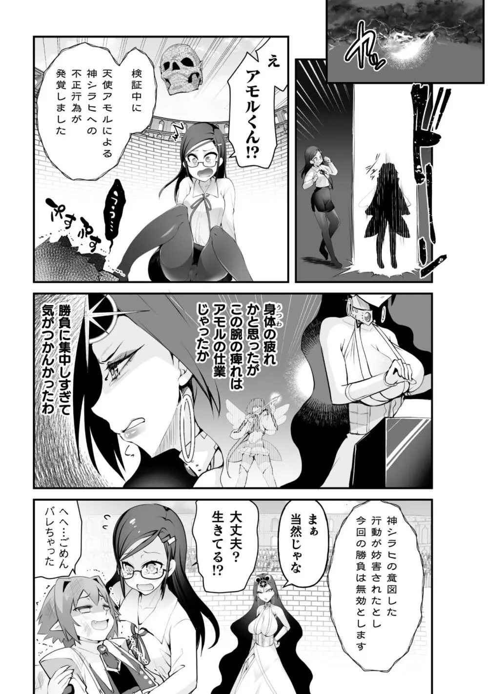 キルタイム性癖シリーズ どっちがエロい!? Page.178