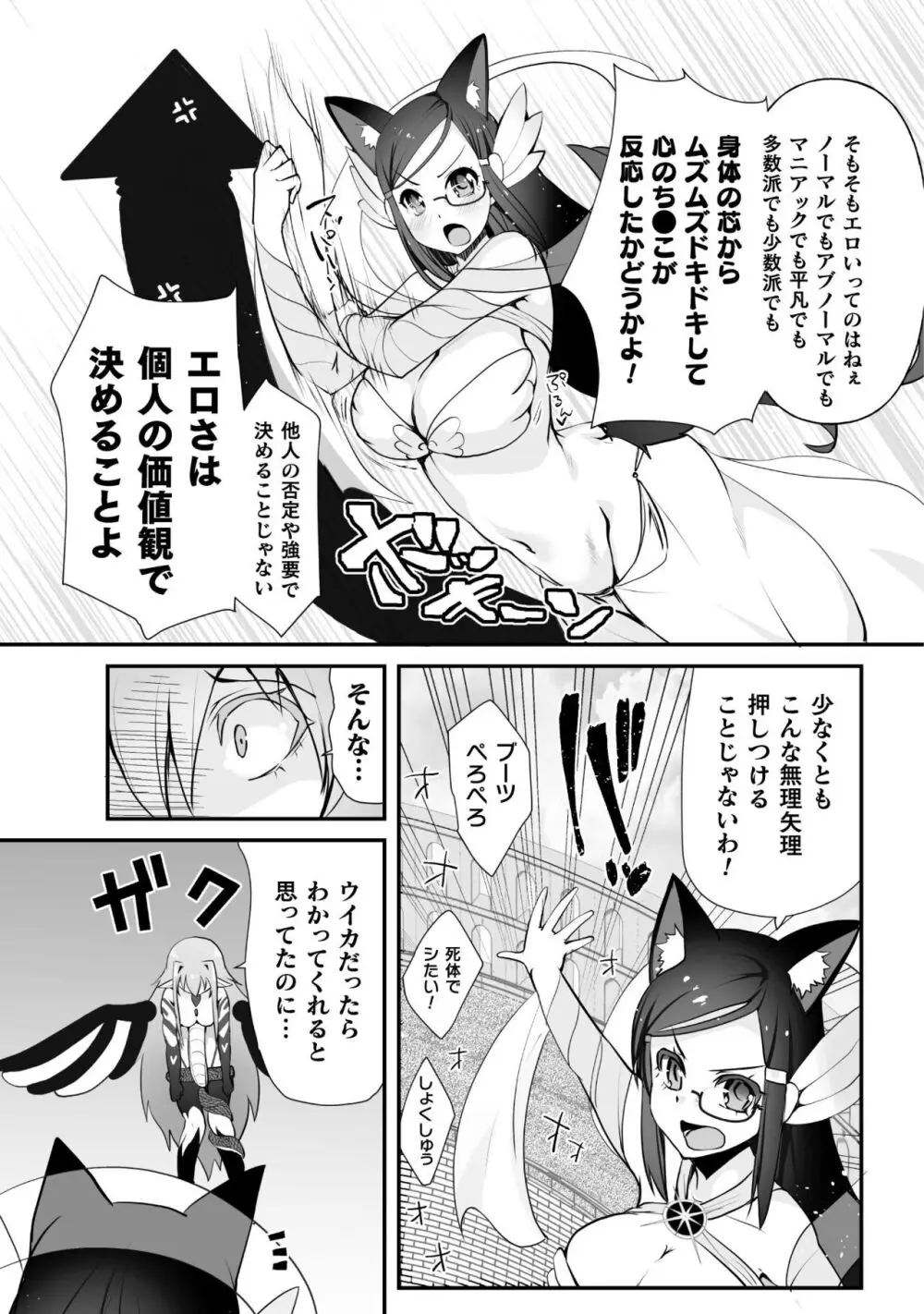 キルタイム性癖シリーズ どっちがエロい!? Page.193