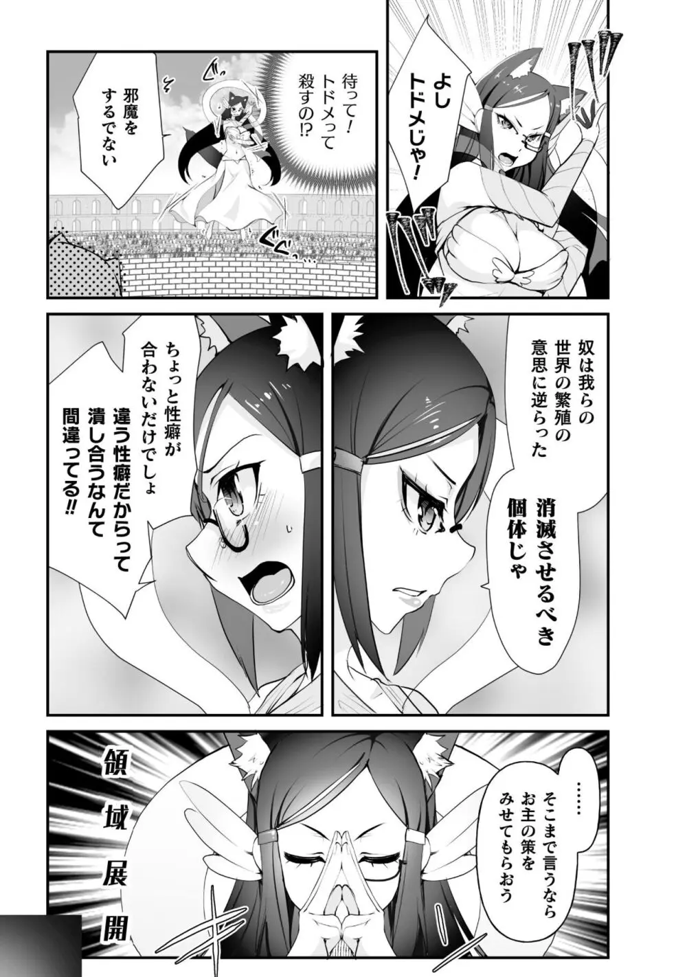 キルタイム性癖シリーズ どっちがエロい!? Page.194