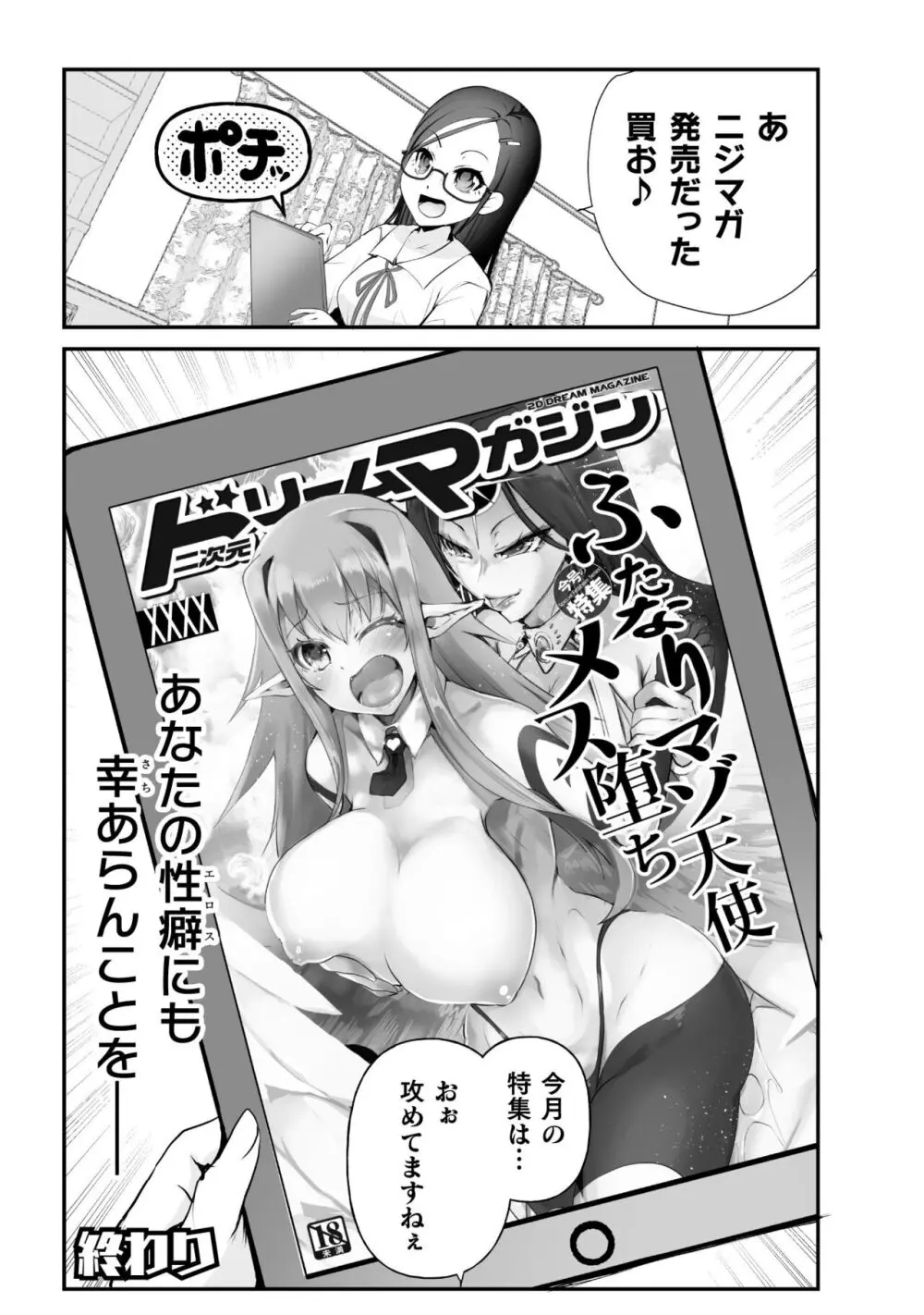 キルタイム性癖シリーズ どっちがエロい!? Page.206