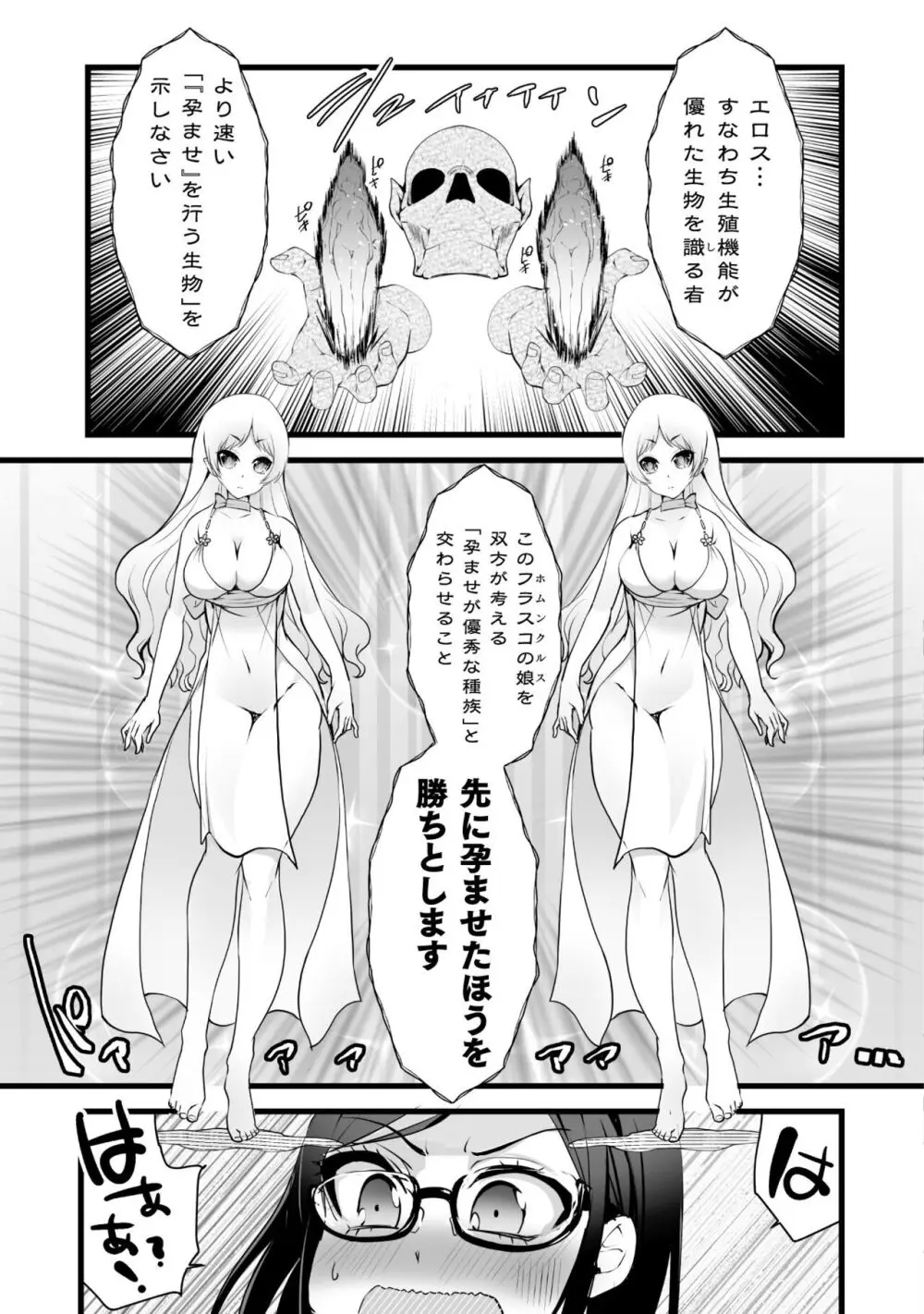 キルタイム性癖シリーズ どっちがエロい!? Page.27