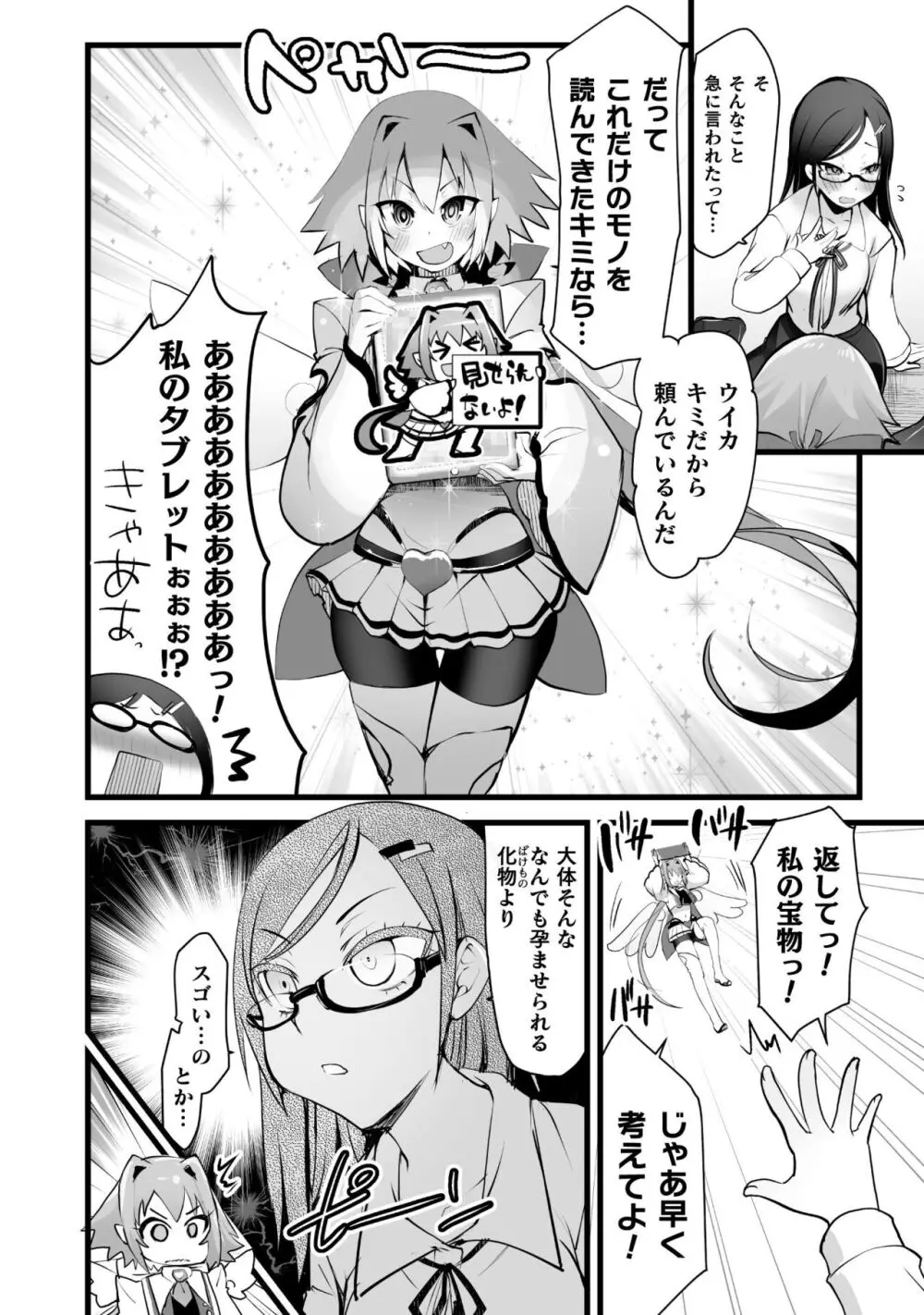 キルタイム性癖シリーズ どっちがエロい!? Page.30