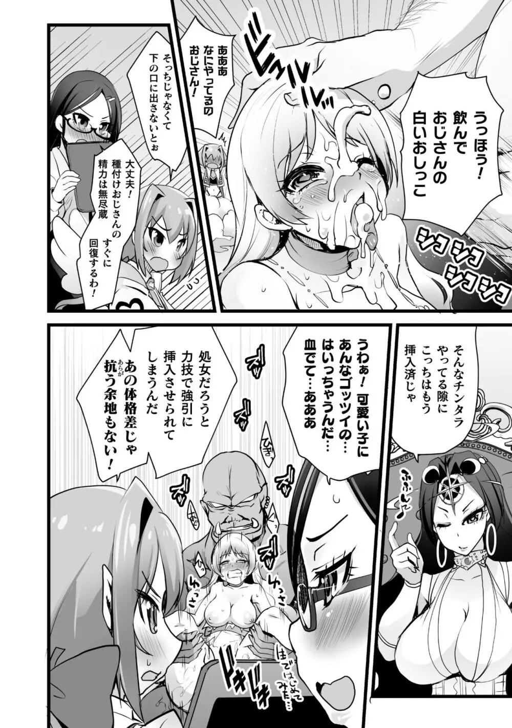 キルタイム性癖シリーズ どっちがエロい!? Page.38