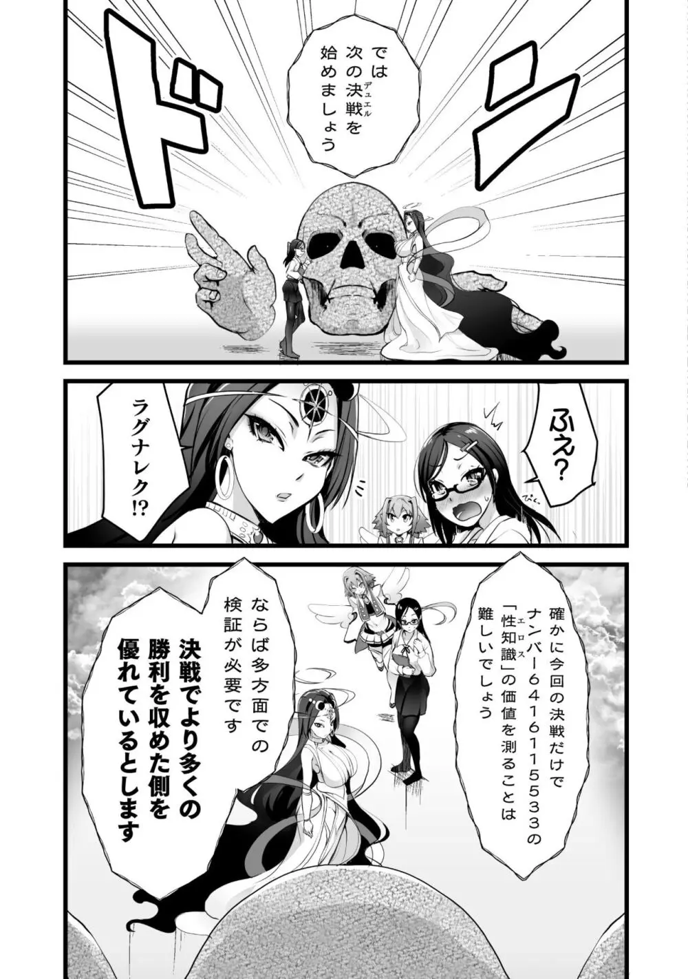 キルタイム性癖シリーズ どっちがエロい!? Page.47