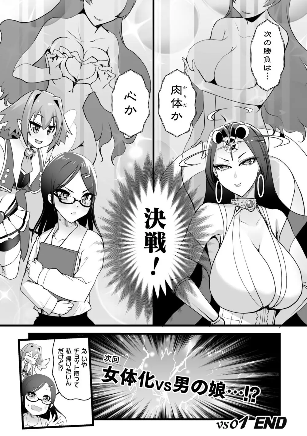 キルタイム性癖シリーズ どっちがエロい!? Page.48