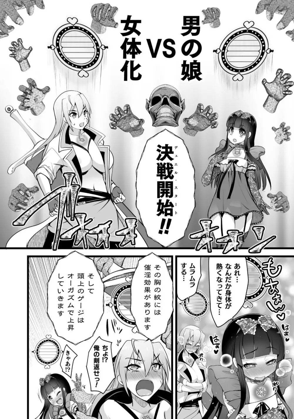 キルタイム性癖シリーズ どっちがエロい!? Page.56