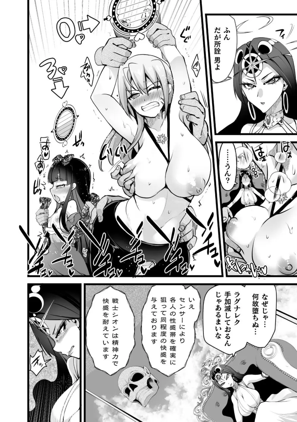 キルタイム性癖シリーズ どっちがエロい!? Page.60