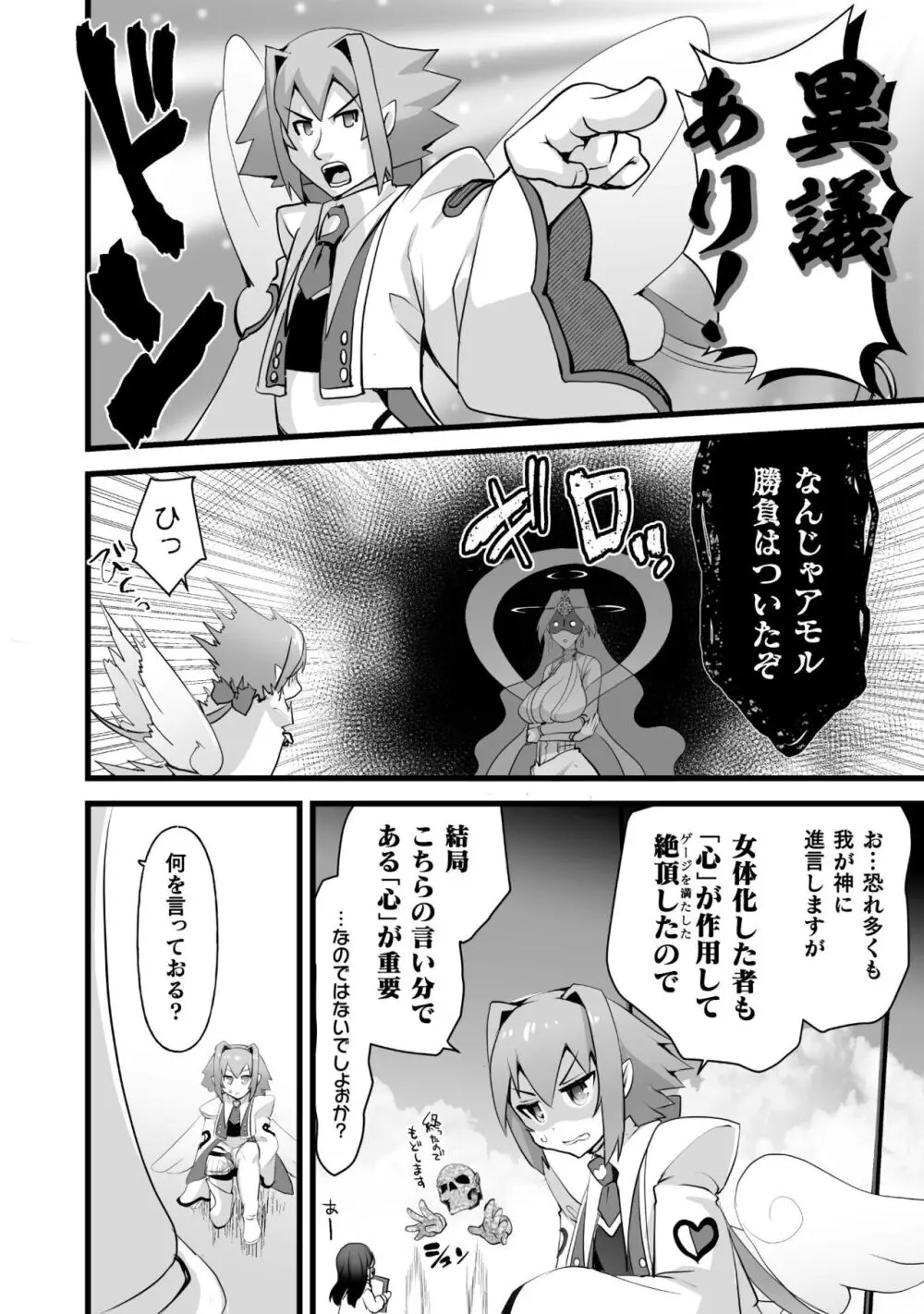 キルタイム性癖シリーズ どっちがエロい!? Page.68