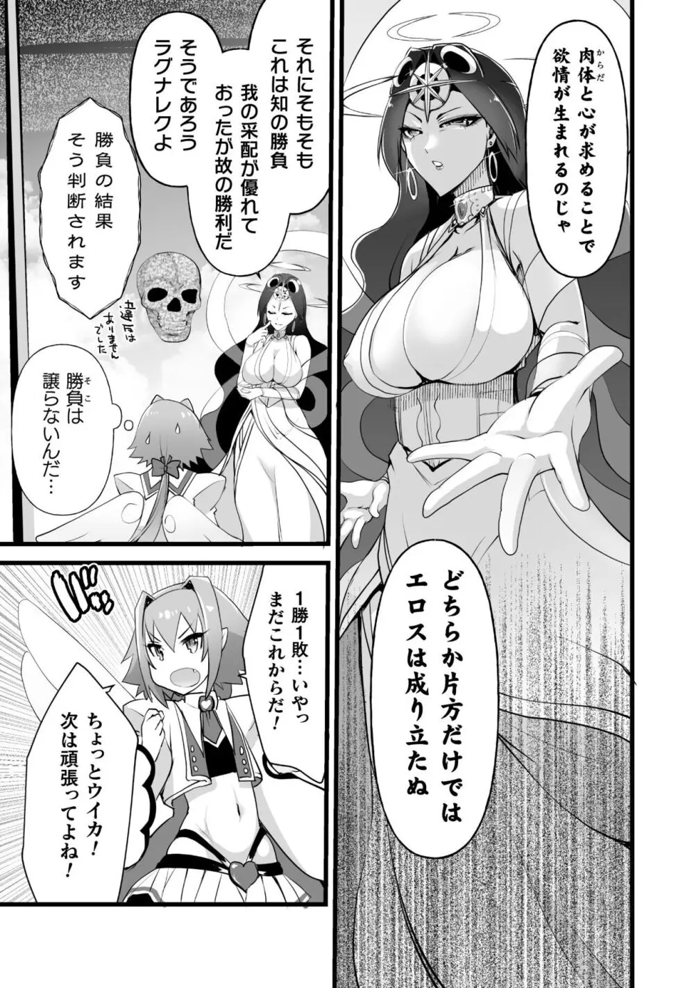 キルタイム性癖シリーズ どっちがエロい!? Page.69