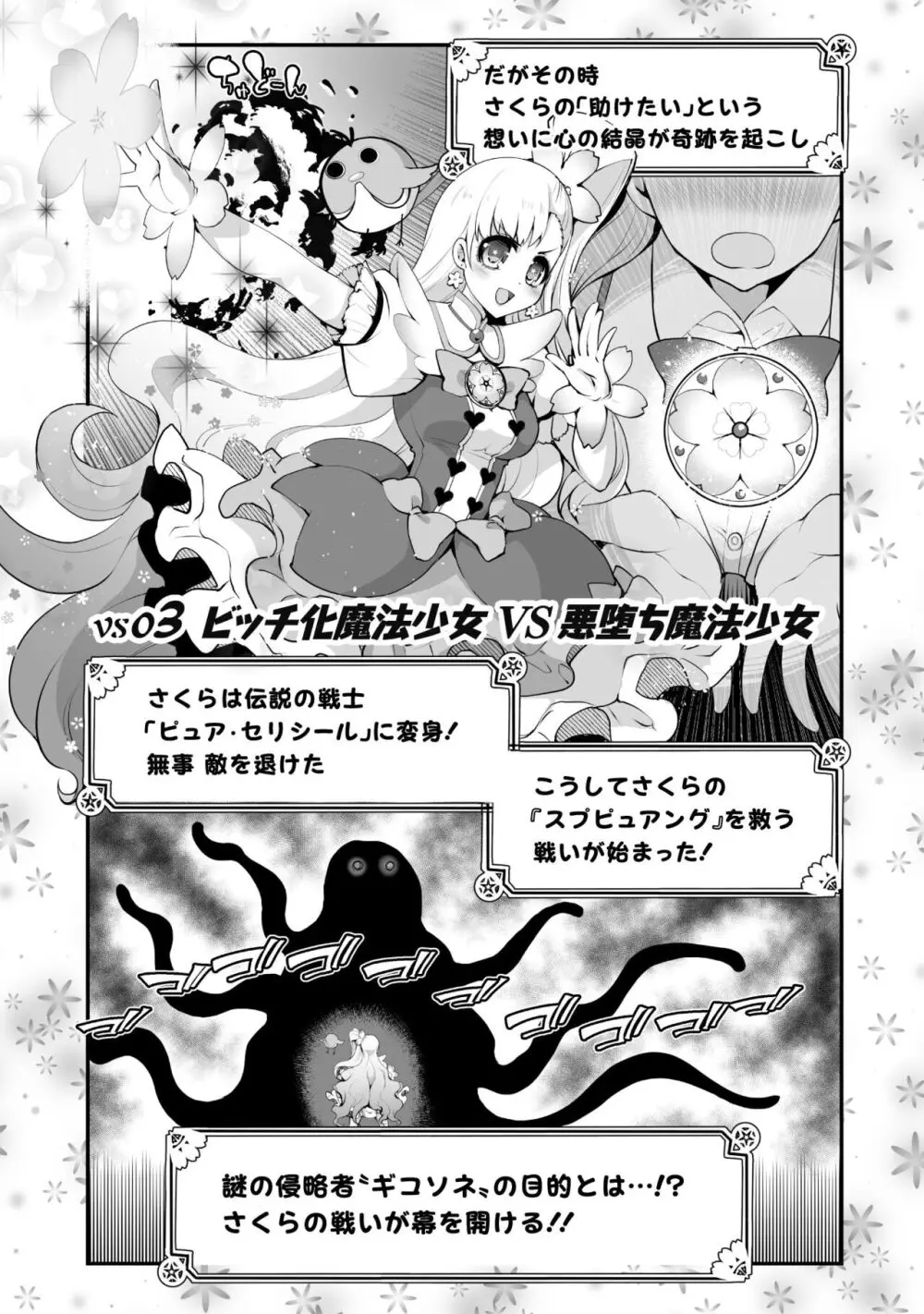 キルタイム性癖シリーズ どっちがエロい!? Page.74