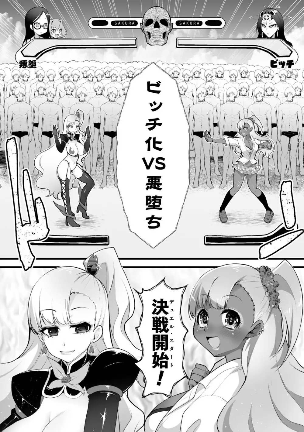 キルタイム性癖シリーズ どっちがエロい!? Page.82