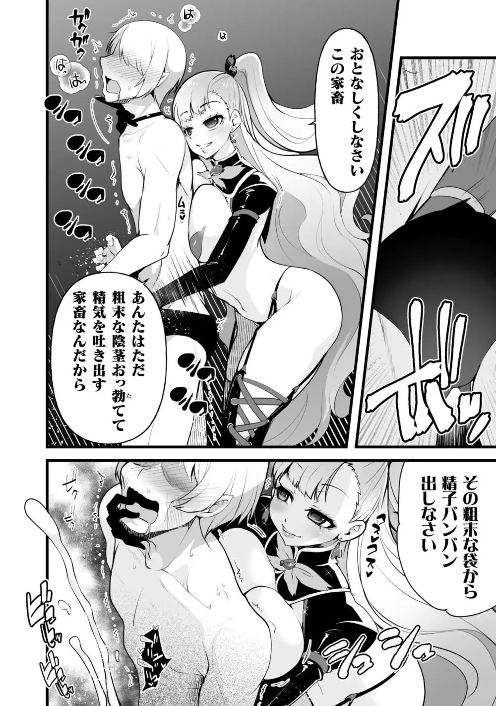 キルタイム性癖シリーズ どっちがエロい!? Page.84