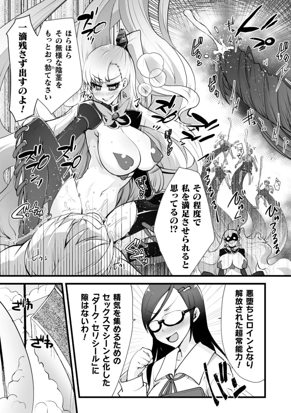 キルタイム性癖シリーズ どっちがエロい!? Page.87