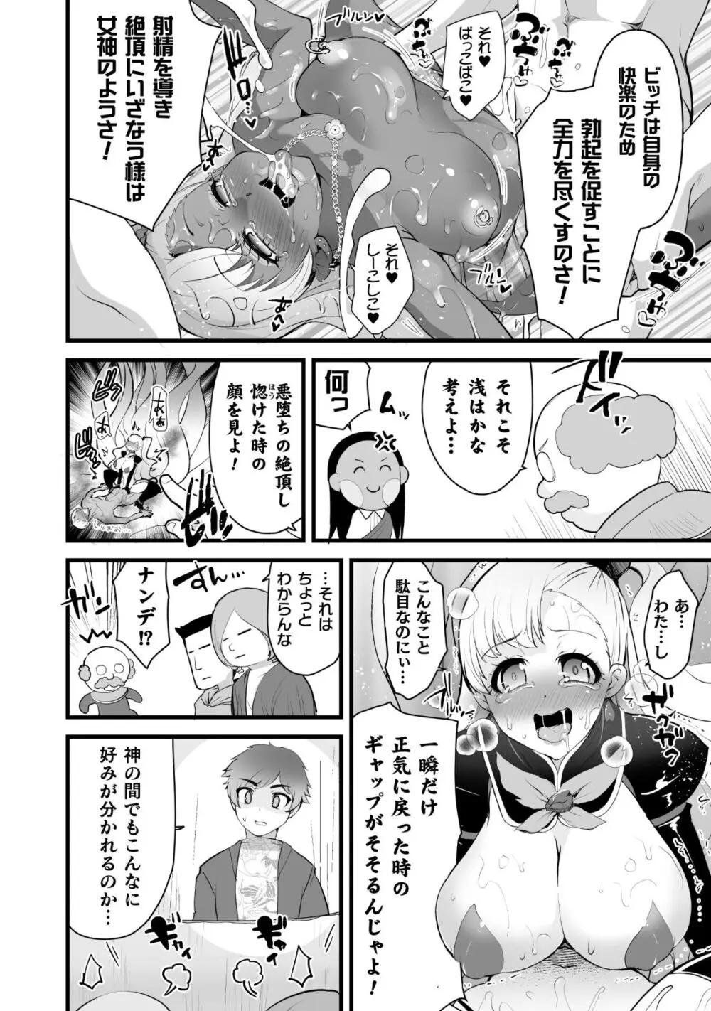 キルタイム性癖シリーズ どっちがエロい!? Page.90