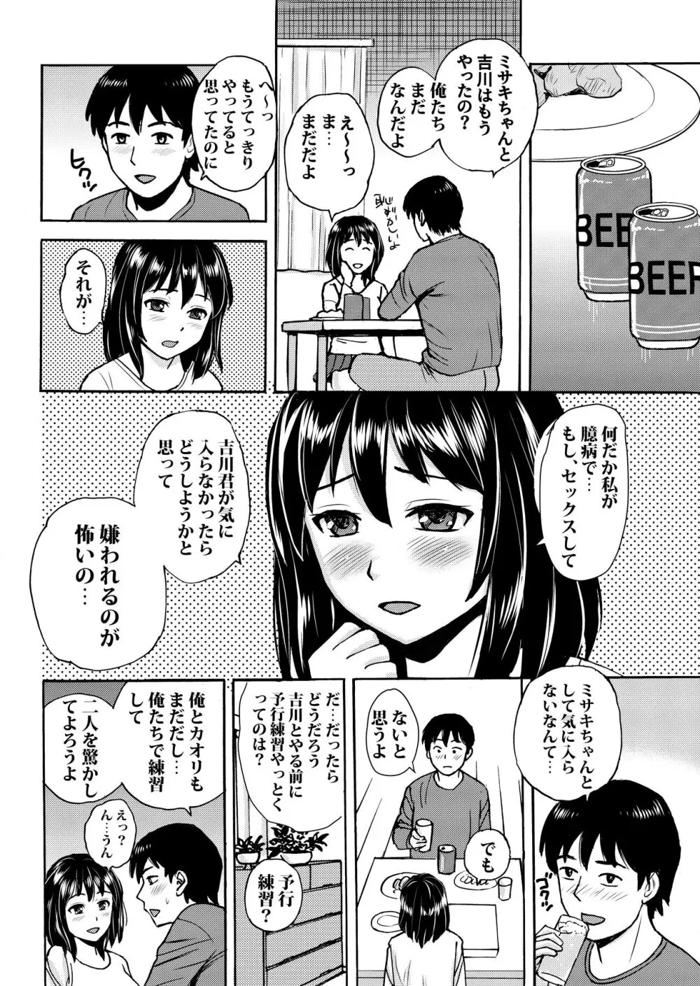 リケジョの彼女が彼氏のチンポサイズを測ってみたら… Page.23