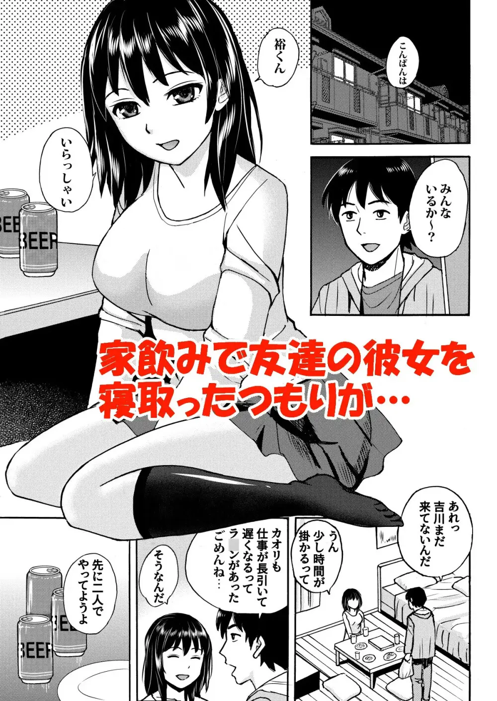 リケジョの彼女が彼氏のチンポサイズを測ってみたら… Page.3